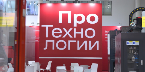 «ПроТехнологии» приглашает на «Металлообработку-2025» «ПроТехнологии» приглашает на «Металлообработку-2025»