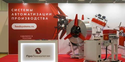 «ПроТехнологии» примет участие в выставке Rosmould
