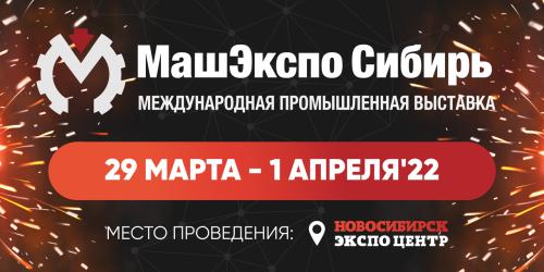 АО «ПроТехнологии» принимает участие в выставке «МАШЭКСПО-2022»