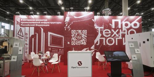 «ПроТехнологии» участвует в выставке «Металл-Экспо 2025»
