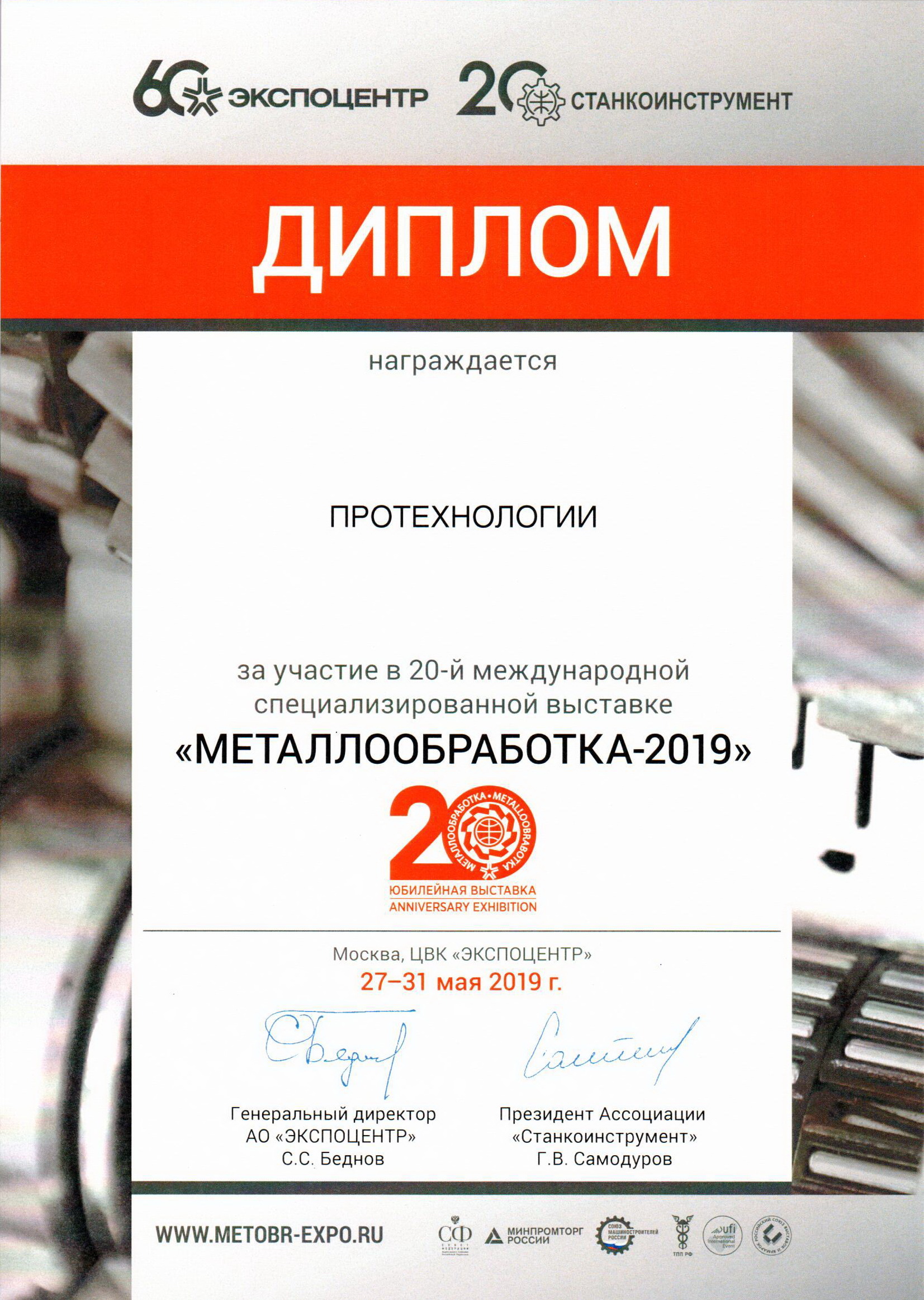 Завершилась выставка Металлообработка-2019